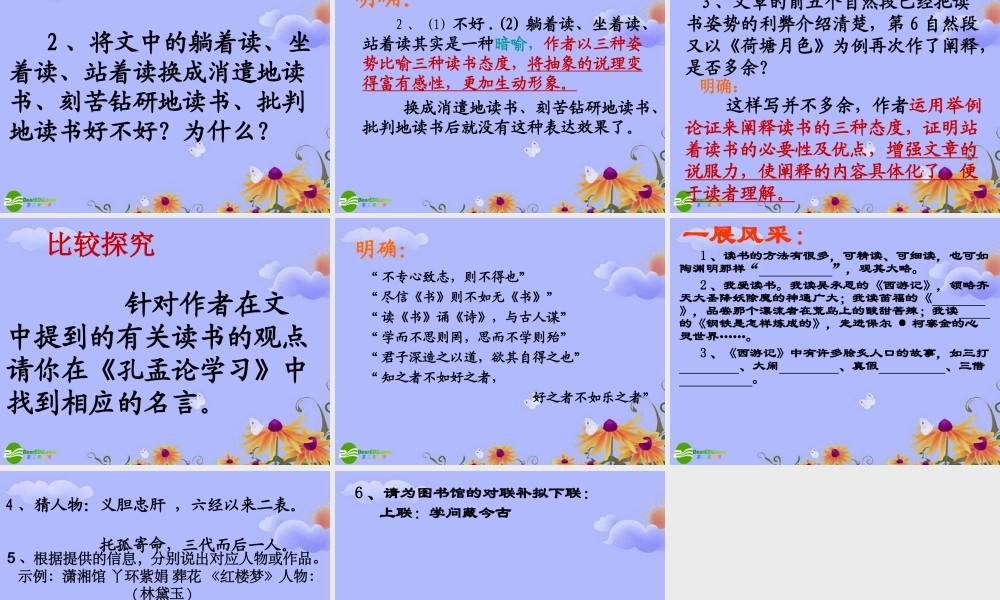 八年级语文上册 (读书的三种姿势)课件 北师大版 课件