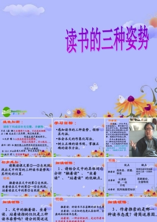 八年级语文上册 (读书的三种姿势)课件 北师大版 课件