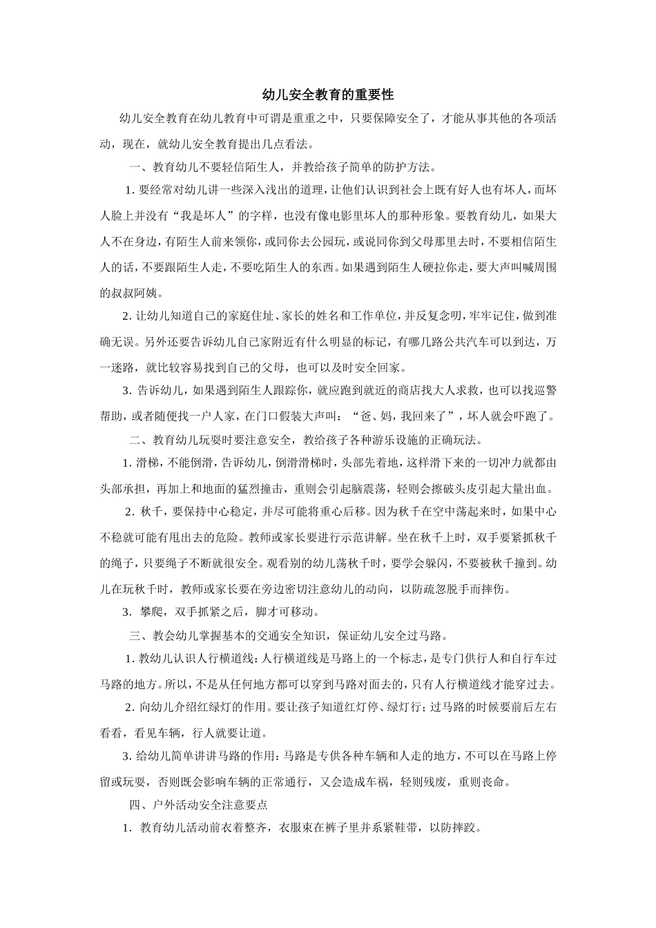幼儿安全教育的重要性_第1页