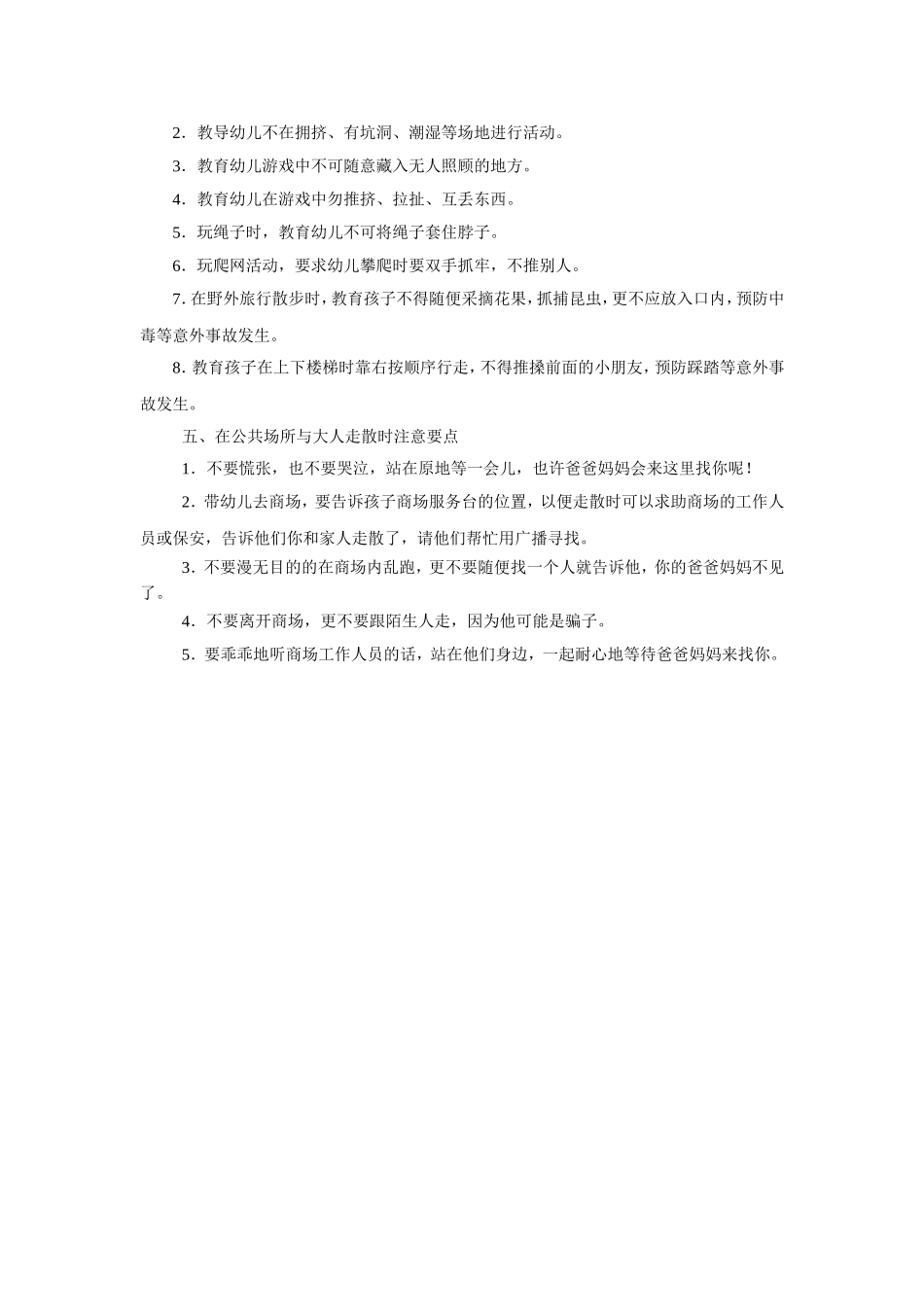 幼儿安全教育的重要性_第2页