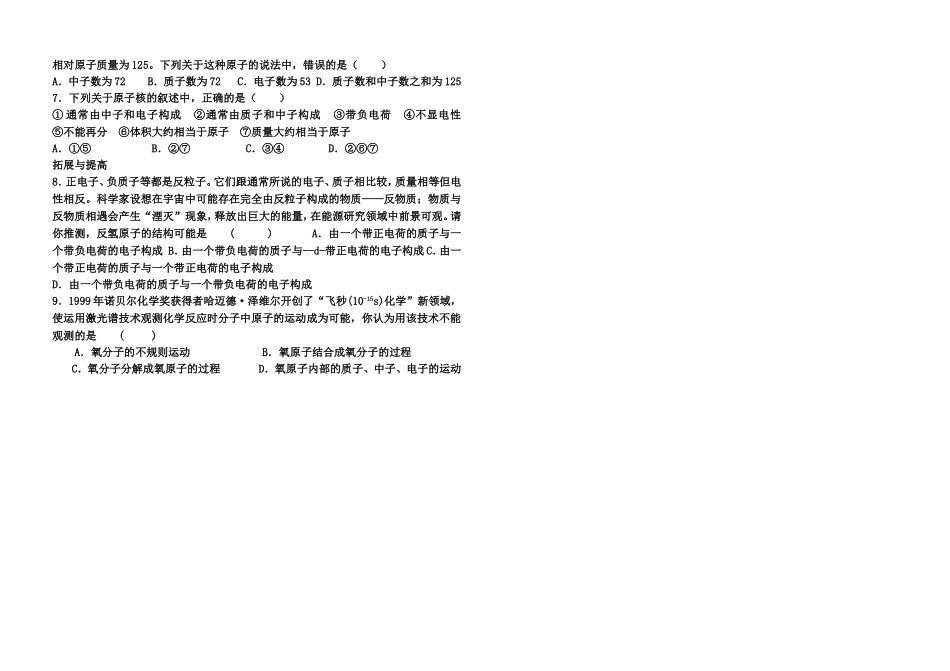 课题2原子的结构 (2)_第3页