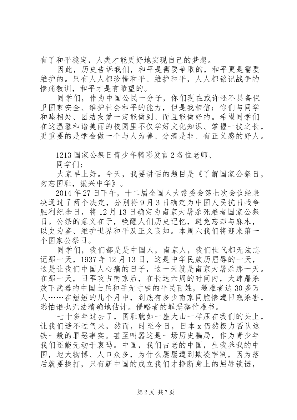 关于1213国家公祭日青少年精彩发言_第2页