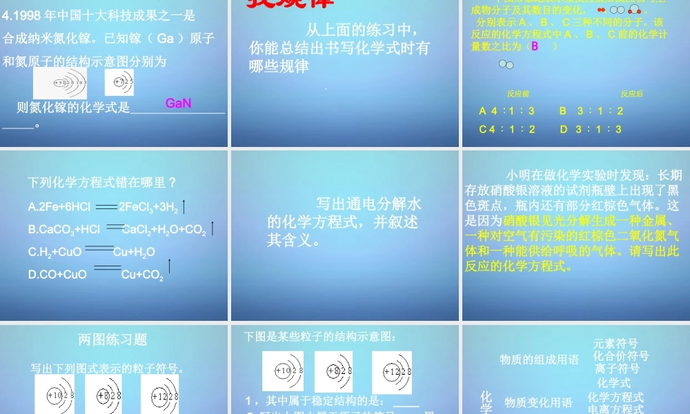 中考化学总复习 化学用语课件 沪教版 课件