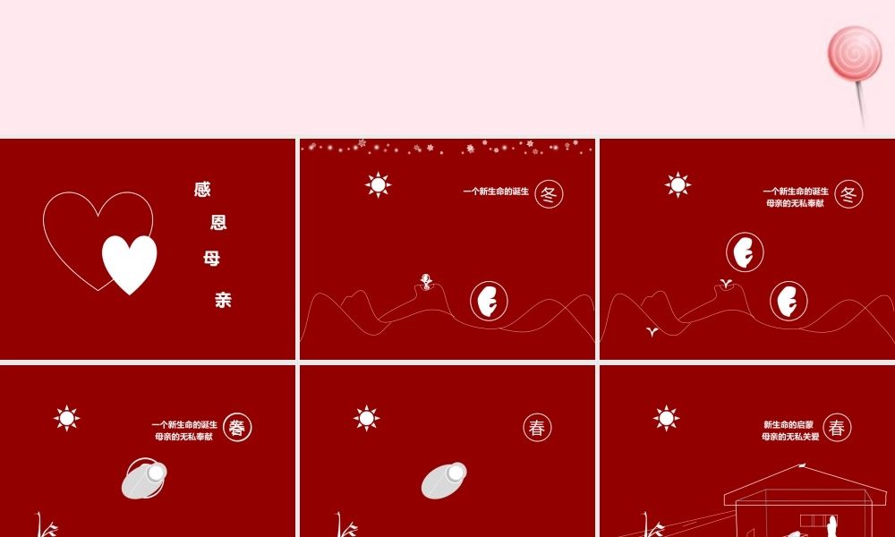 中学主题班会 母亲节课件1 课件