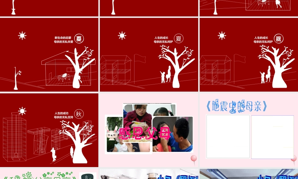 中学主题班会 母亲节课件1 课件