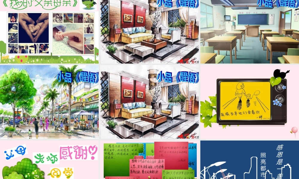 中学主题班会 母亲节课件1 课件