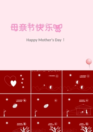 中学主题班会 母亲节课件1 课件