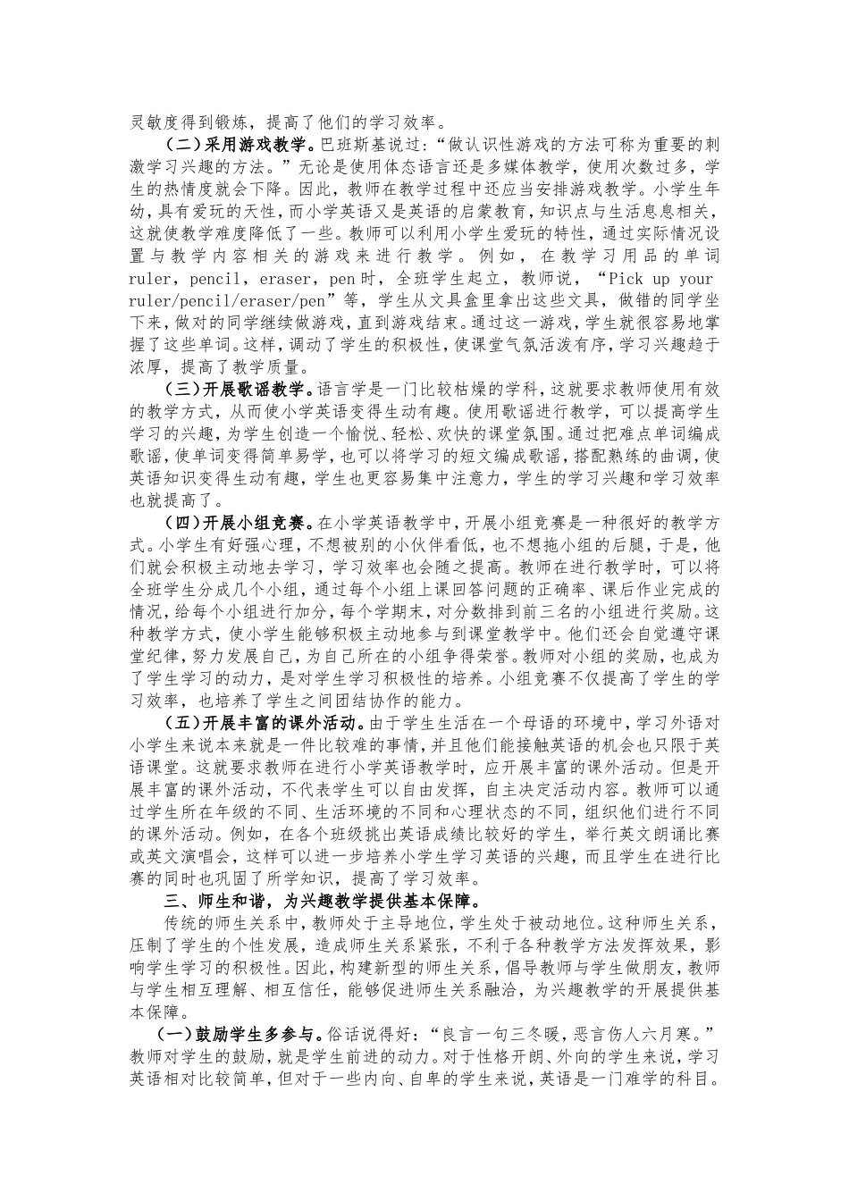 小学英语中兴趣教学的应用_第2页