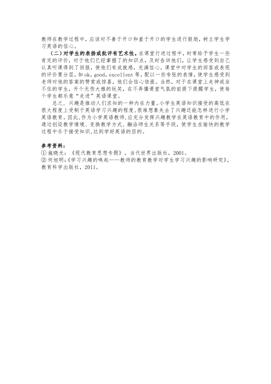 小学英语中兴趣教学的应用_第3页