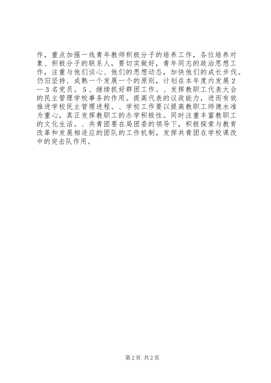 学年度党支部工作计划_第2页