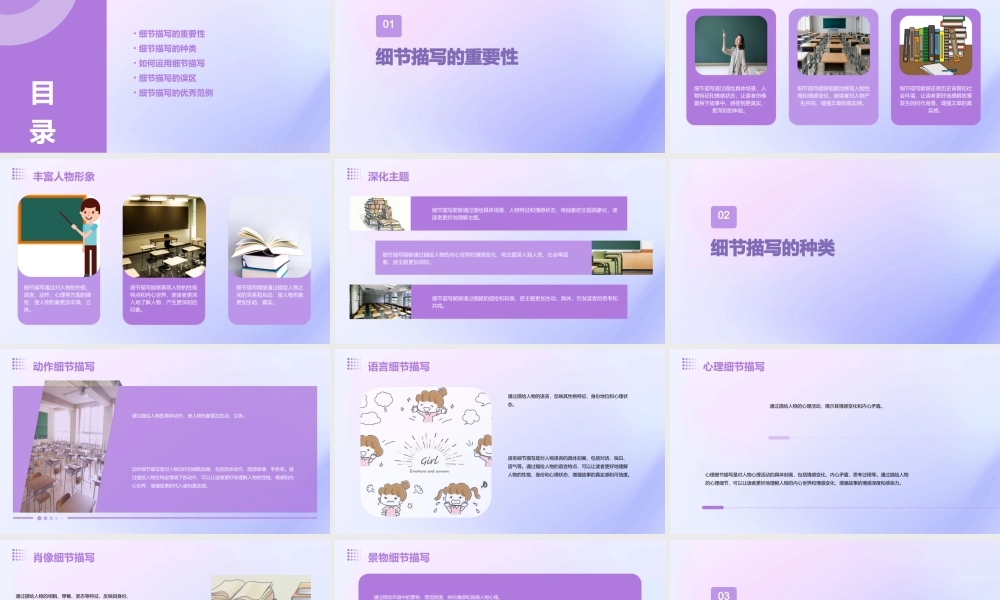 细节描写让记叙更精彩分析课件