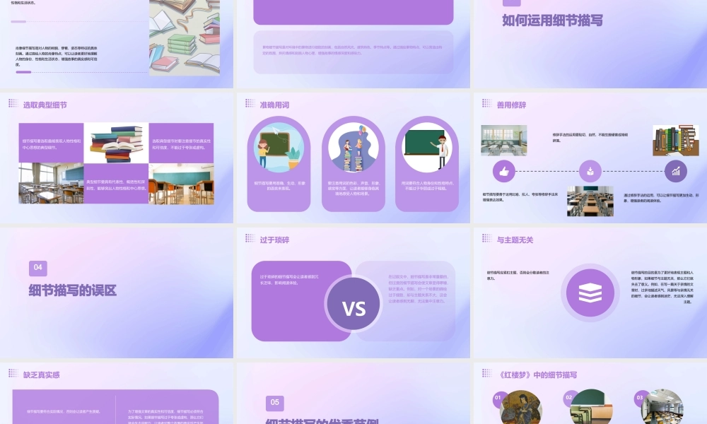 细节描写让记叙更精彩分析课件