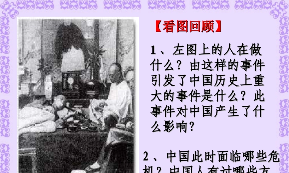 专题三1 高二历史专题三 近代中国思想解放潮流课件[整理三套]人民版 高二历史专题三 近代中国思想解放潮流课件[整理三套]人民版