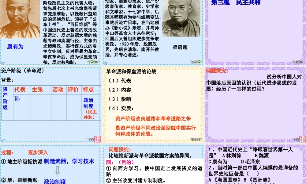 专题三1 高二历史专题三 近代中国思想解放潮流课件[整理三套]人民版 高二历史专题三 近代中国思想解放潮流课件[整理三套]人民版