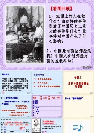 专题三1 高二历史专题三 近代中国思想解放潮流课件[整理三套]人民版 高二历史专题三 近代中国思想解放潮流课件[整理三套]人民版