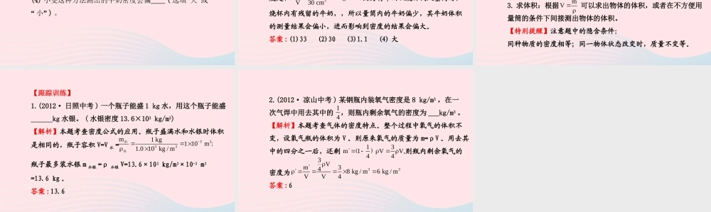 八年级物理全册 第五章 质量与密度阶段专题复习课件 (新版)沪科版 课件