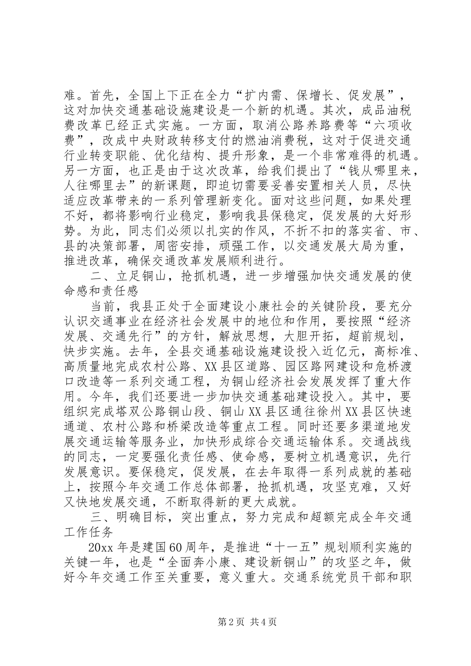 县领导在全县交通工作会议上的讲话_第2页