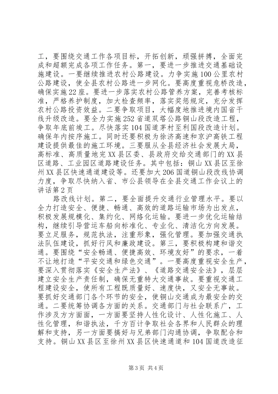 县领导在全县交通工作会议上的讲话_第3页