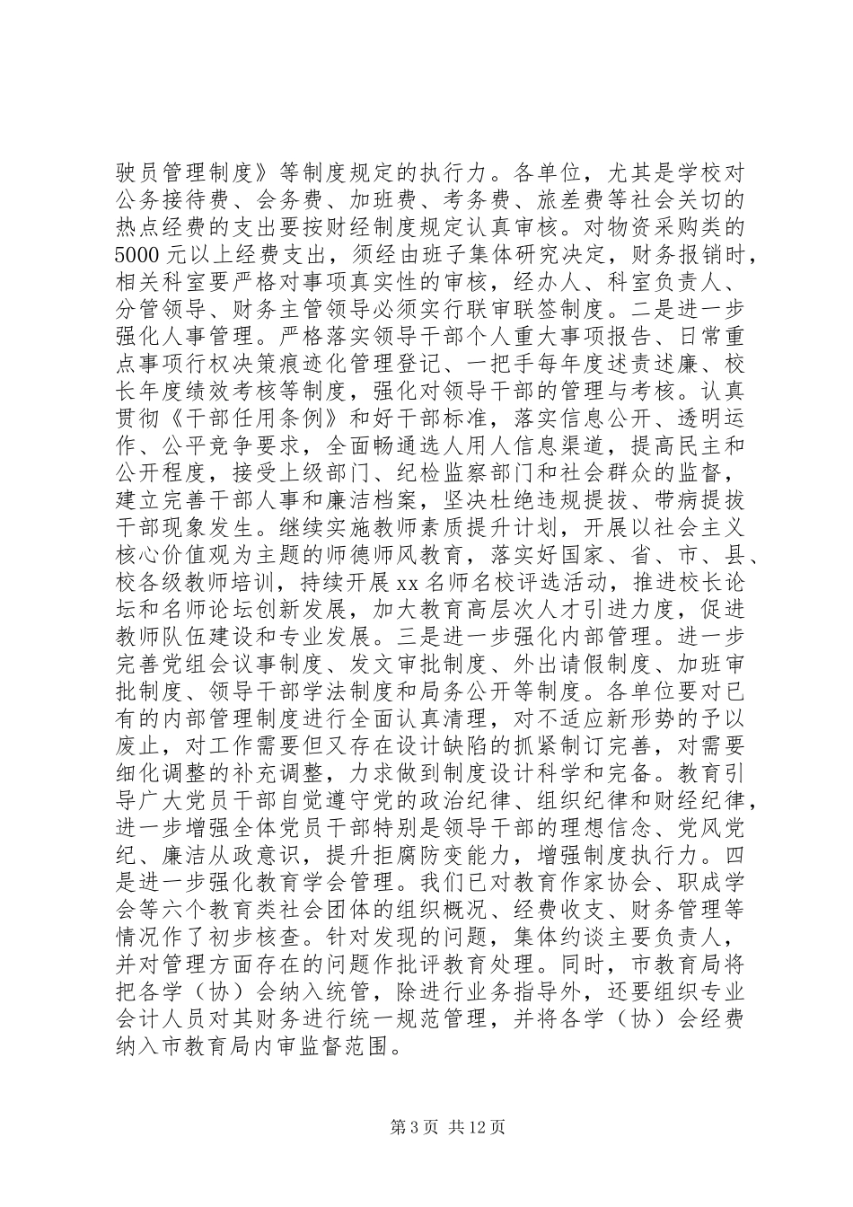 巡察组反馈会主持稿_第3页