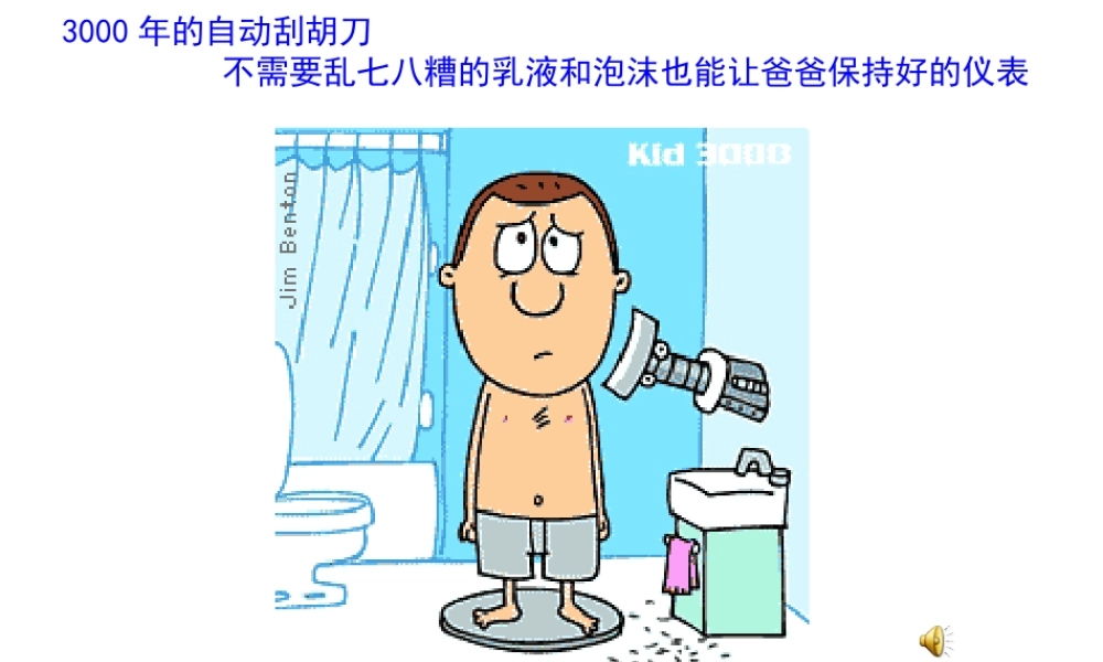 三千年后,我们的生活是这样的