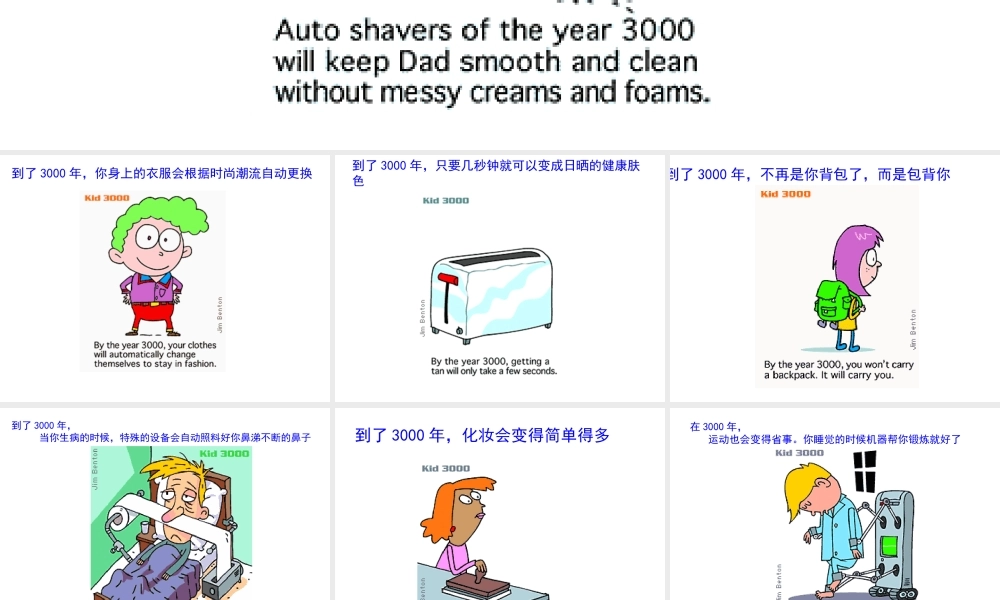 三千年后,我们的生活是这样的