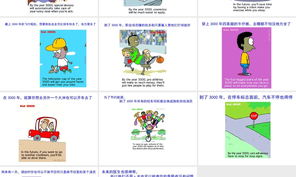 三千年后,我们的生活是这样的