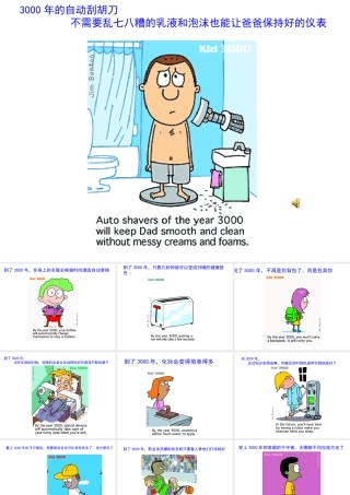 三千年后,我们的生活是这样的