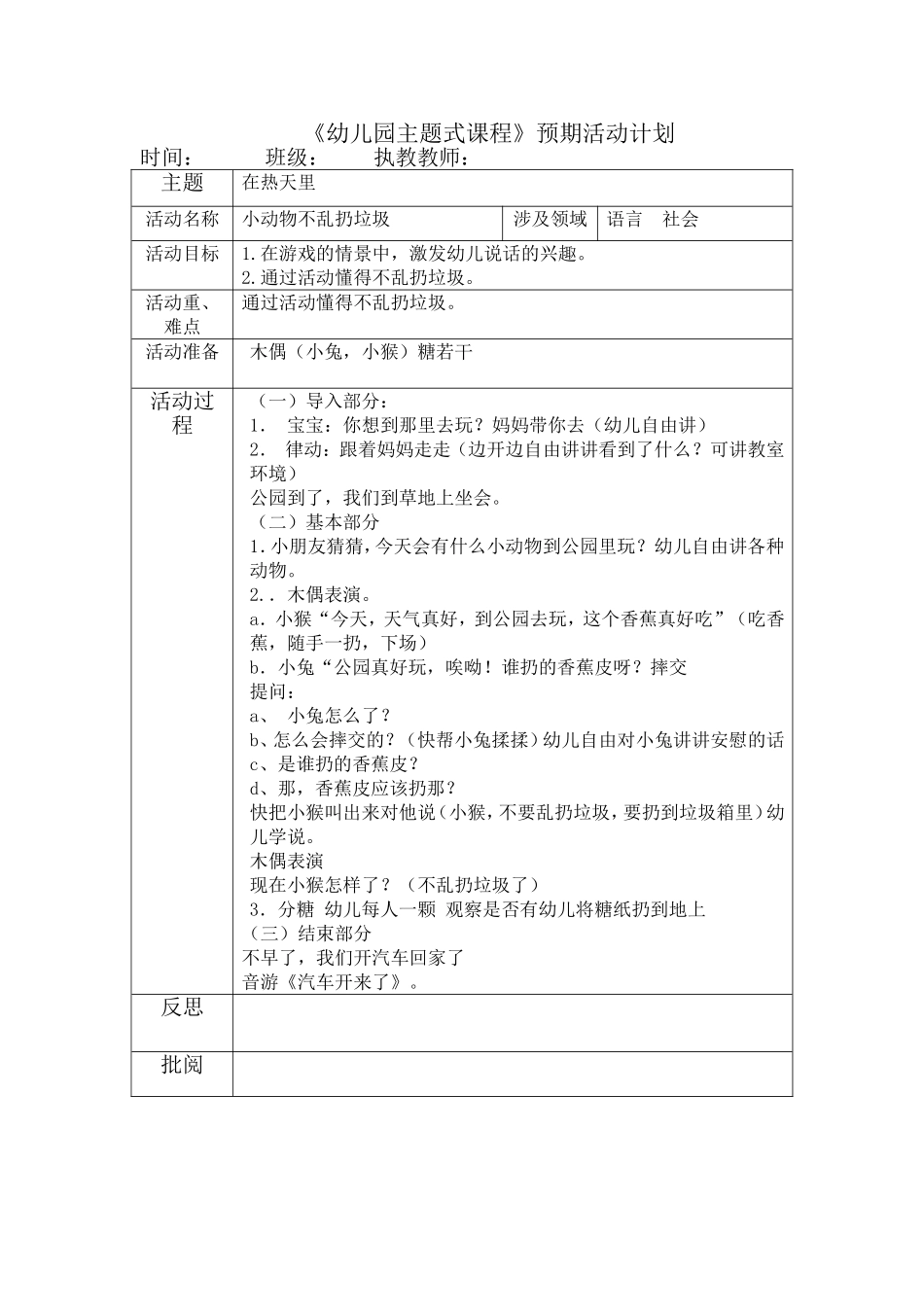 小动物不乱扔垃圾_第1页