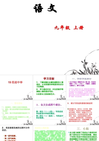 九年级语文上册(范进中举)课件2 人教新课标版 课件