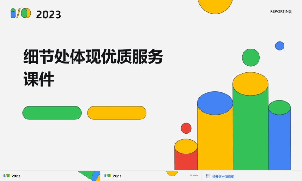 细节处体现优质服务课件