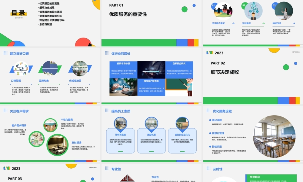 细节处体现优质服务课件