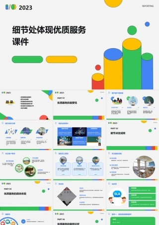 细节处体现优质服务课件