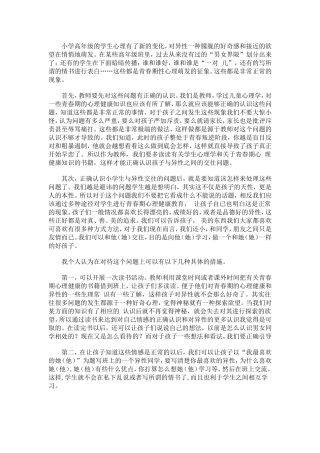 正确对待学生心理变化