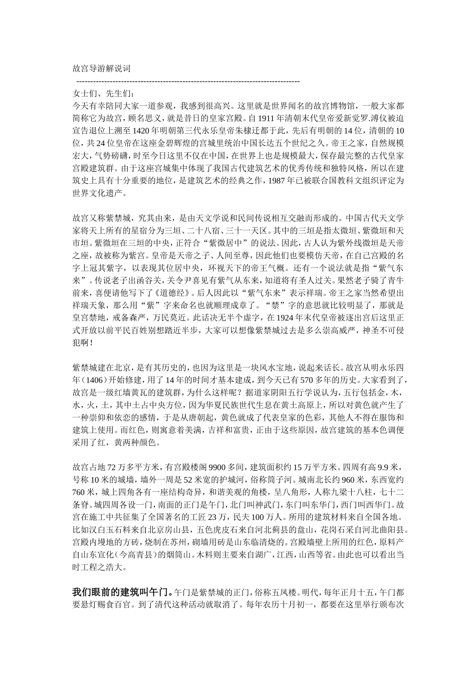 故宫中英文导游词_第1页