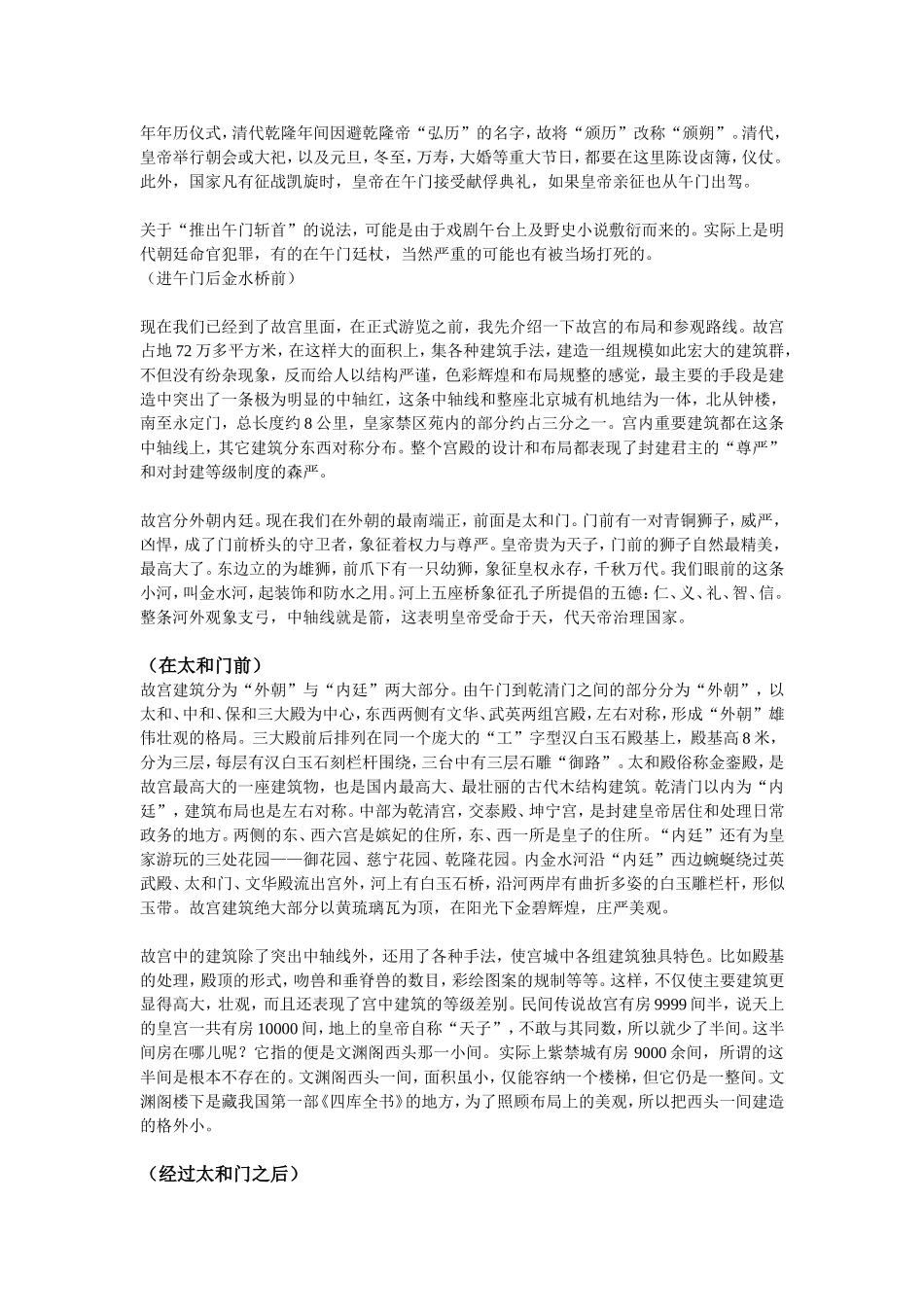 故宫中英文导游词_第2页