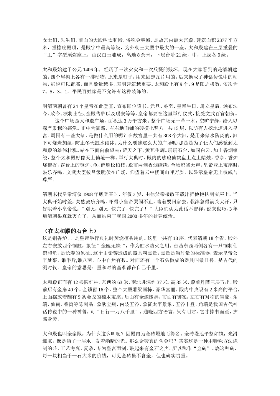 故宫中英文导游词_第3页