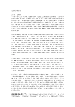 故宫中英文导游词
