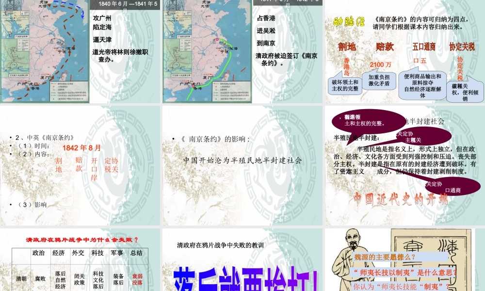 第1课_鸦片战争的烽烟