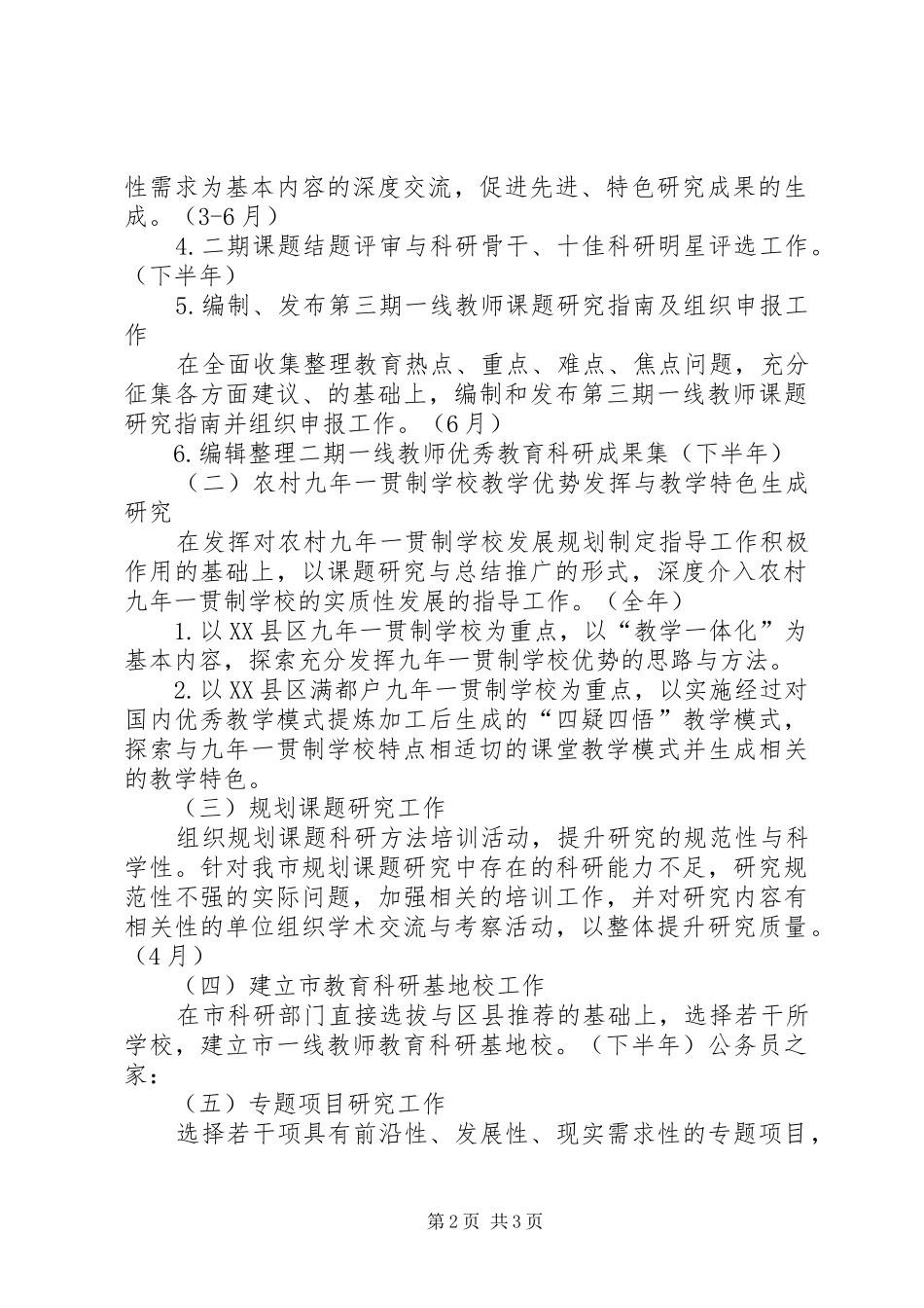 教育研究室工作计划_第2页