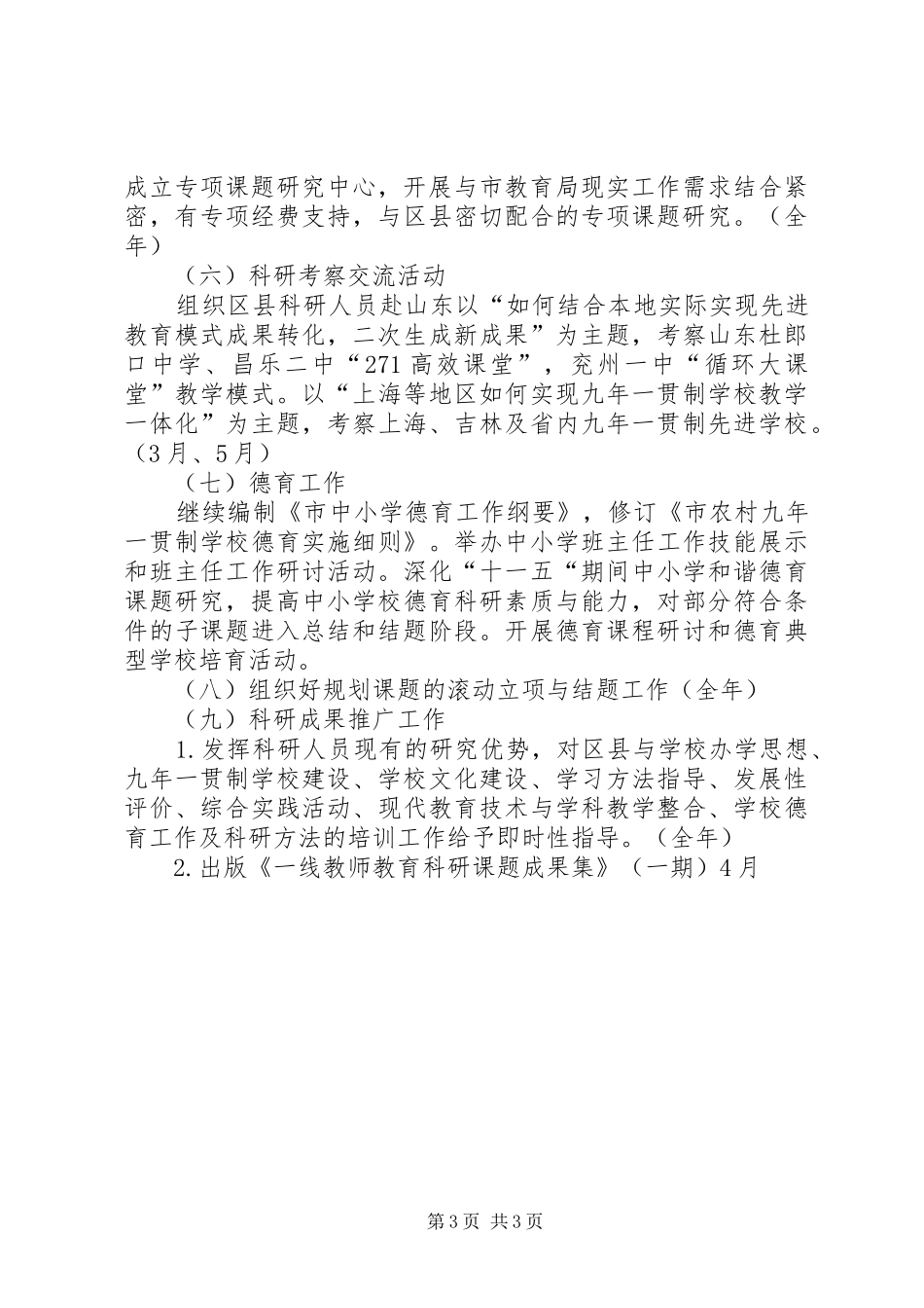 教育研究室工作计划_第3页