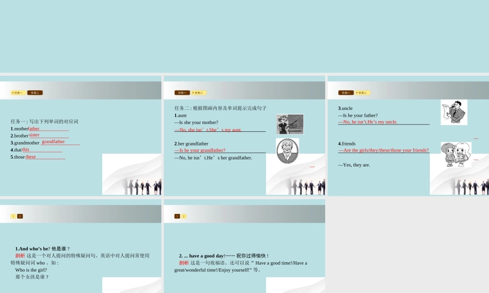 七年级英语上册 Unit 2 This is my sister(第2课时)课件 (新版)人教新目标版 课件