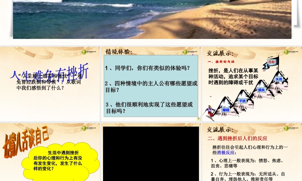 九年级政治全册 第一课第三框人生难免有挫折课件 苏教版 教案-2