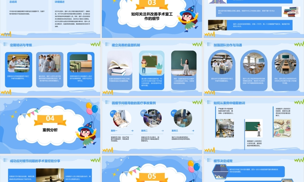 细节在手术室工作中的重要性通用课件