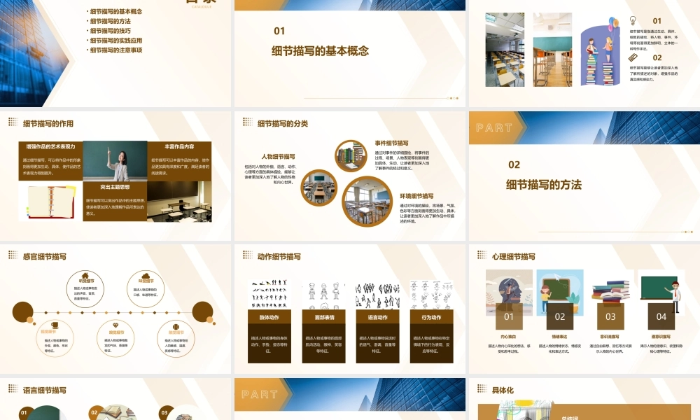 细节描写上课课件