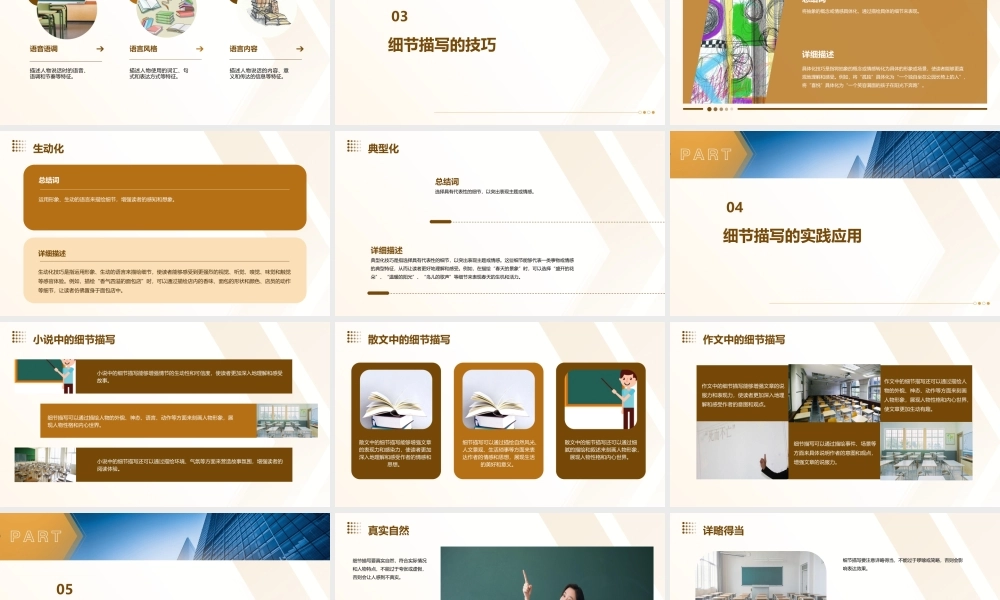 细节描写上课课件