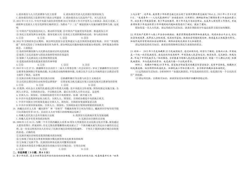 政治生活第三单元_第2页