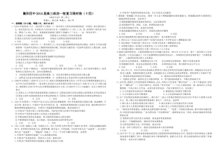 政治生活第三单元