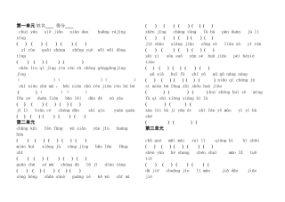 五年级上册1-7单元看拼音写词语（郑）
