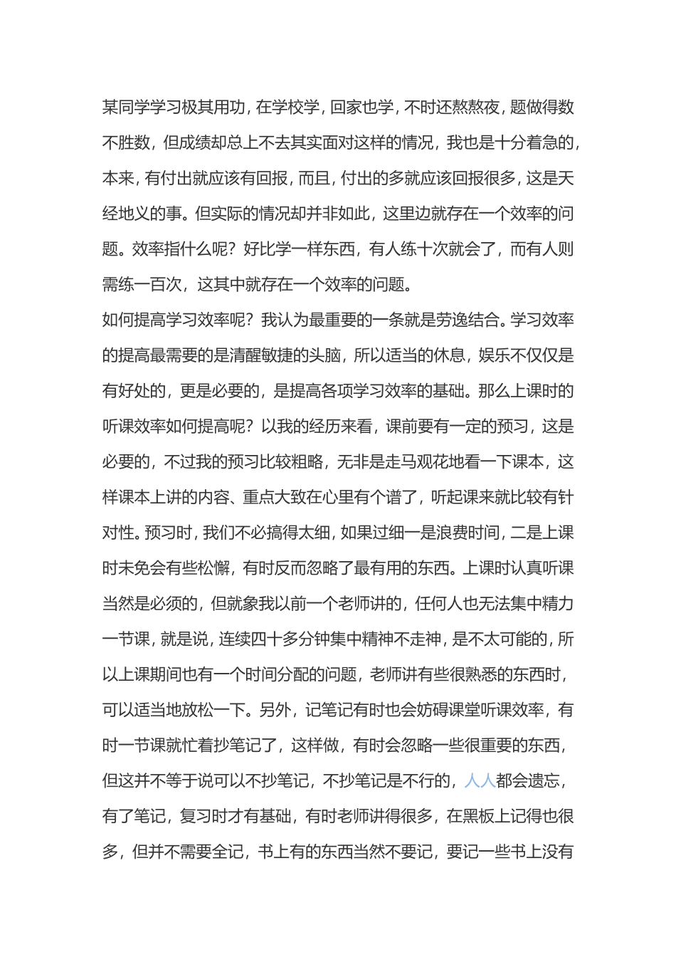 如何提高小学生语文成绩_第2页