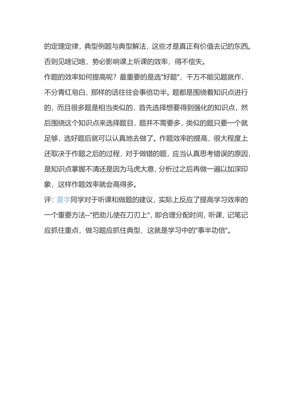 如何提高小学生语文成绩_第3页